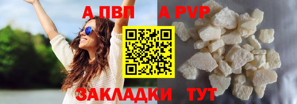 A PVP кристаллы Донецк