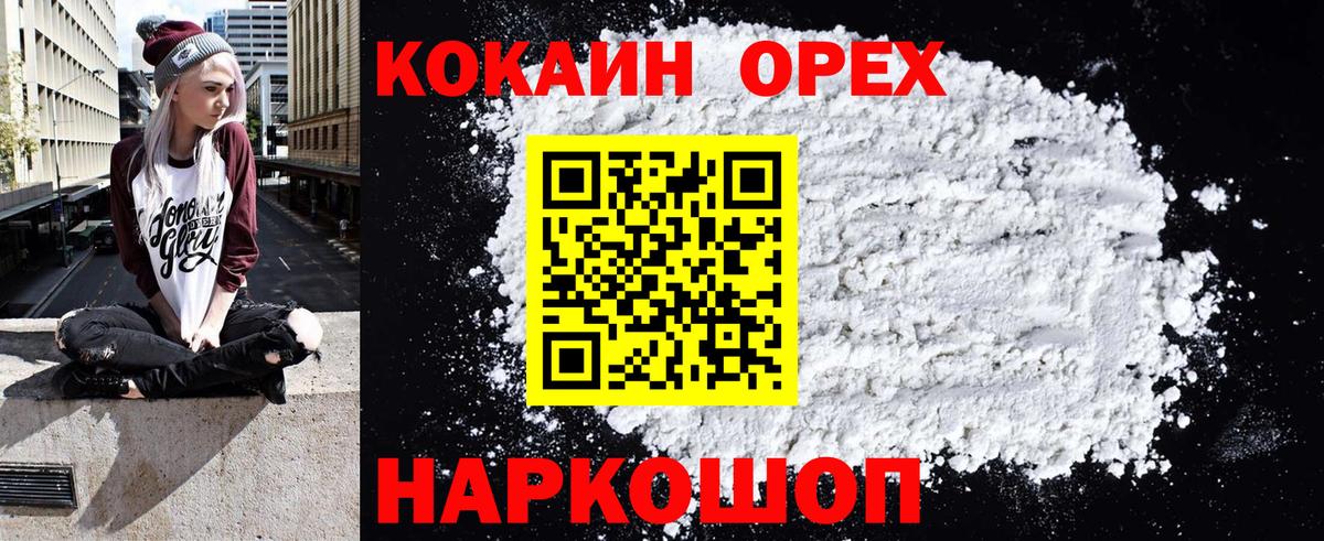 Cocaine Перу  Cocaine 97%  Вход с VPN  КОКАИН  Донецк 