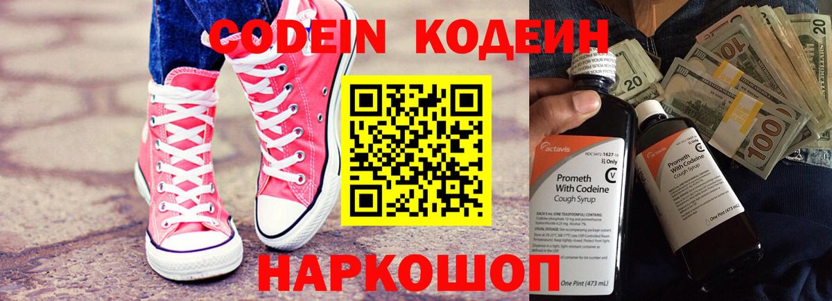 Codein Purple Drank Донецк