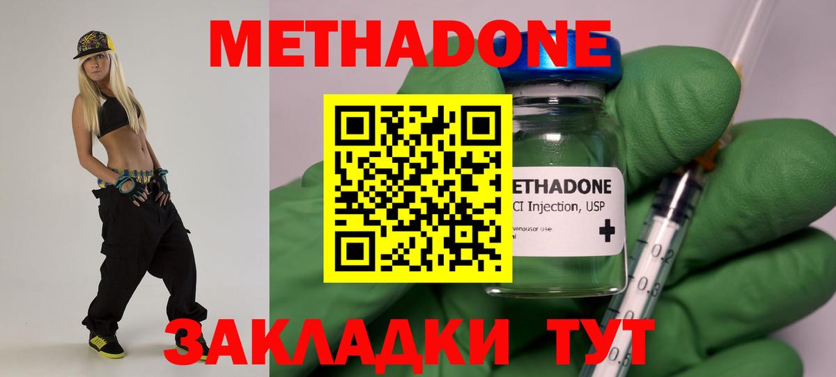МЕТАДОН кристалл  Метадон VHQ  Вход с VPN  Донецк 